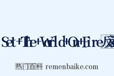 Set+The+World+On+Fire反义词是什么意思的图片